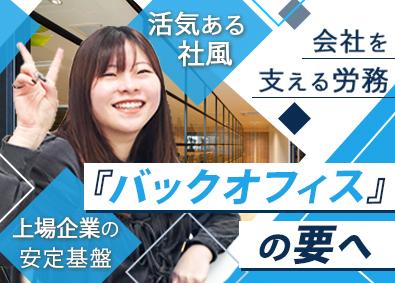 株式会社ダンダダン 【グロース市場】 (NATTYSWANKYホールディングスグループ) 経験を活かせる労務／完全週休2日／基本定時退社／福利厚生充実