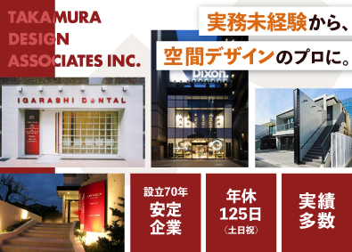 株式会社高村デザイン事務所
