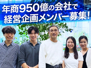 株式会社ＬＡＶＡ　Ｉｎｔｅｒｎａｔｉｏｎａｌ 経営企画／グループ総売上950億円／ポテンシャル採用