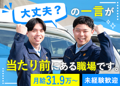 三共リース株式会社 配送メンテナンス職／未経験歓迎／月給31.9万円～／手当充実