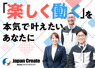 株式会社ジャパンクリエイト
