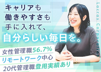ラクラス株式会社 (パーソルグループ) 顧客向け労務サービス（給与計算）在宅メイン／年収440万円～
