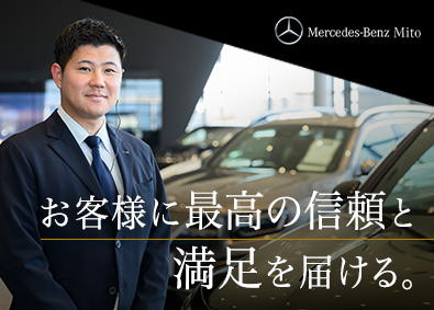 茨城ヤナセ株式会社 メルセデス・ベンツの正規ディーラー／未経験可／インセンティブ