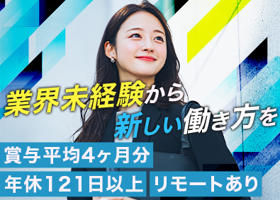 西川コミュニケーションズ株式会社 企画営業／賞与平均4ヶ月分／年休121日以上／リモートあり