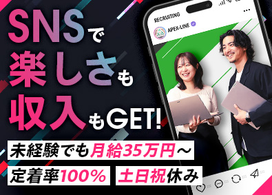 株式会社アペックスライン