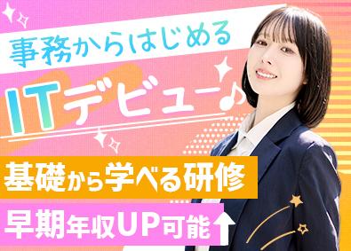 株式会社プラウドグロリア (プラウドグループ) IT事務／未経験歓迎／年休130日／リモート可