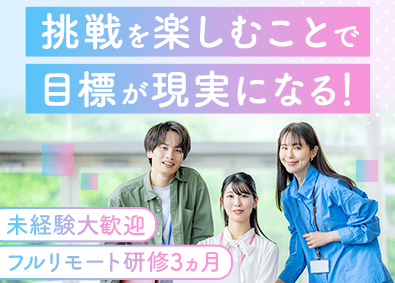 株式会社MotivePower Webデザイナー／未経験歓迎／フルリモート研修／年休125日