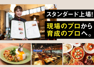 株式会社グローバルダイニング 【スタンダード市場】 店舗運営を支える本部スタッフ／転勤なし／賞与年2回・昇給あり