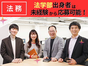 株式会社神戸物産 【プライム市場】 法務スタッフ／プライム上場／未経験育成／残業月20h