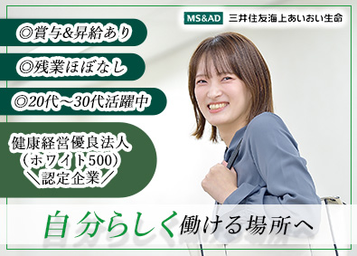 三井住友海上あいおい生命保険株式会社