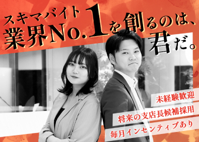ネクストレベルホールディングス株式会社 広告メディア営業／未経験歓迎／支店長候補／月給42万円も可