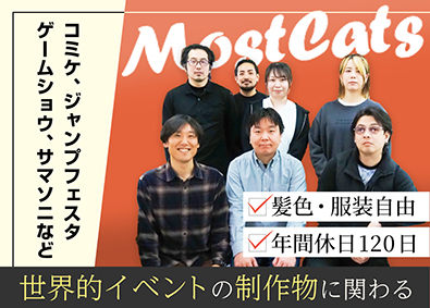 有限会社モストキャッツ【 MostCats Co., Ltd. 】 イベント用の制作物加工／年休120日／完全週休2日／服装自由