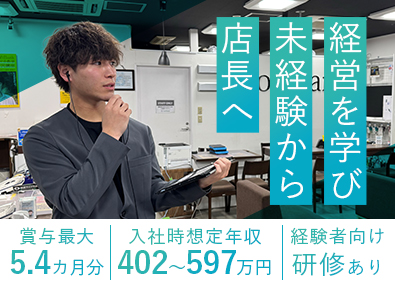 株式会社ベルパーク 【スタンダード市場】 未経験歓迎の幹部候補／実質年休128日／賞与最大5.4カ月分