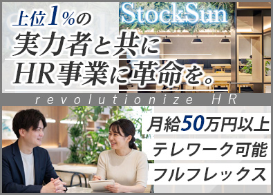 ＳｔｏｃｋＳｕｎ株式会社 RPO採用支援ディレクター／月給50万円以上／リモート可