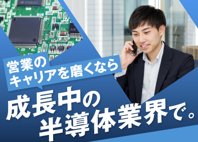 株式会社テクノロジーＯｎｅ 法人営業／半導体・電子部品を扱うグローバル商社／年休125日