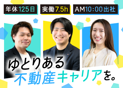 株式会社北海道真和エンタープライズ (LALLグループ) 不動産アドバイザー／未経験歓迎／年間休日120日