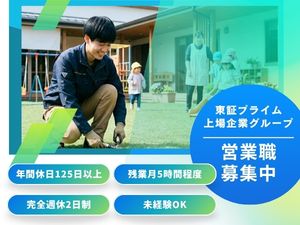 株式会社セリオガーデン (・グループ会社／センコーグループホールディングス) 芝生の営業／保育園などに提案／年休125日以上／残業月5時間