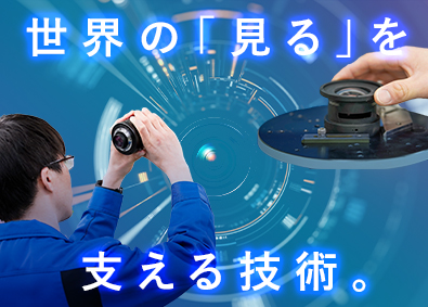株式会社ワタナベ光機 (ワタナベ光機グループ) 光学レンズ設計（光学・機構・電気ソフト）／月給25万円以上