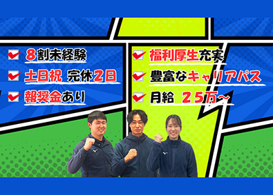 東信科学株式会社 施工スタッフ／未経験でも月収35万円以上可／インセンティブ有