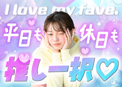 パーソルテンプスタッフ株式会社「funtable（ファンタブル）」 (パーソルグループ) 推し活を楽しめる事務／リモート有・基本定時退社