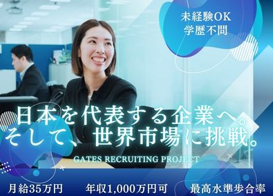 ＧＡＴＥＳ株式会社