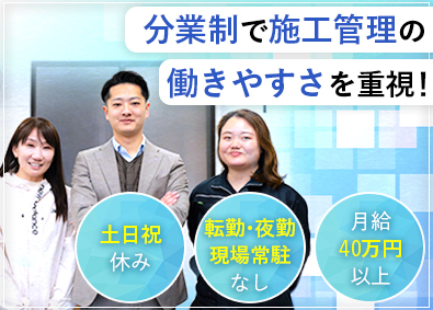 株式会社ジーク 施工管理／経験者歓迎／月給40万円～／年休130日／土日祝休
