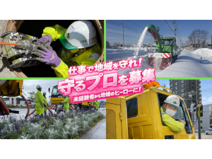 北海道ロード運輸株式会社 未経験歓迎・生活道路の維持管理／23歳年収例418万円