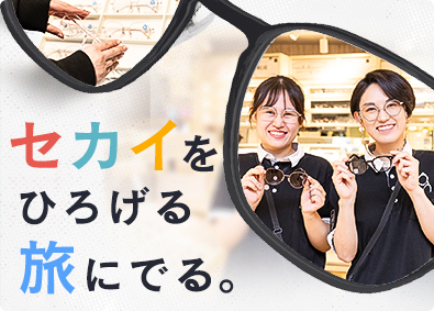 株式会社オンデーズ（OWNDAYS） 店舗スタッフ／未経験歓迎／月給27万円～／引っ越し補助あり