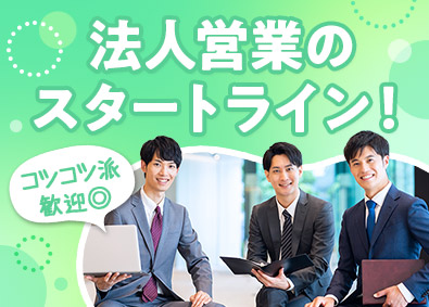 株式会社エイ・アール・センター 防水材の法人ルート営業／土日祝休み／年間休日125日