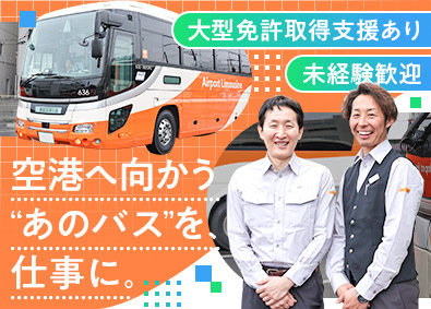 東京空港交通株式会社
