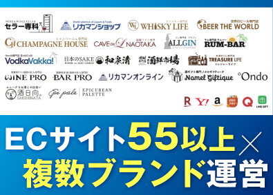 株式会社リカーマウンテン EC運営／年収420～500万円（1年目）複数ブランド運営