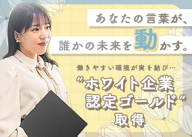 株式会社ＦＬＵＴＥ 一般事務／未経験歓迎／リモートあり／土日休／ホワイト企業認定