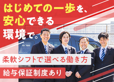 東都城南交通株式会社 (東都自動車グループ) 働き方が選べるタクシードライバー／給与保証／ノルマなし