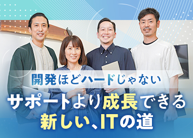 ワンネットシステム株式会社 テクニカルサポート／土日祝休／月給25万円以上／年休128日