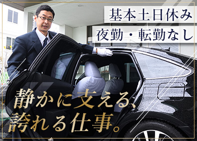 大和自動車交通ハイヤー株式会社 【スタンダード市場】 ハイヤー職／未経験歓迎／原則土日休／年休120日／月給保証有
