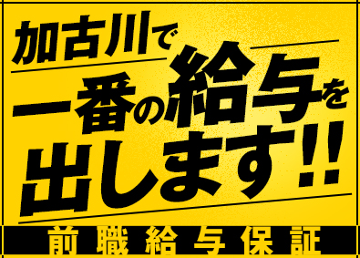 平成建設株式会社 施工管理／前職給与保証／年収600～1000万円／転勤なし