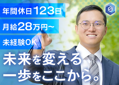 株式会社スカイテック IT営業／未経験歓迎／年休123日／月給28万円／駅徒歩1分