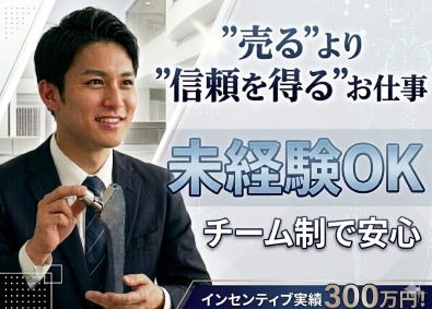 サージカルアライアンス株式会社 未経験歓迎／医療機器の営業／年収500万可／直行直帰OK！