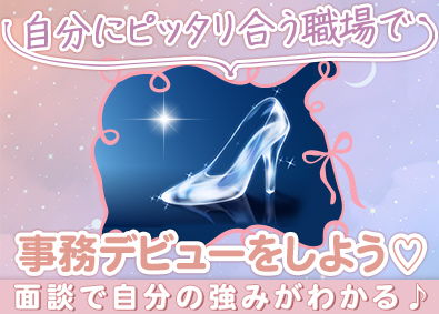 パーソルテンプスタッフ株式会社「funtable（ファンタブル）」 (パーソルグループ) プロのサポートが心強い事務／未経験歓迎・リモート有・土日祝休