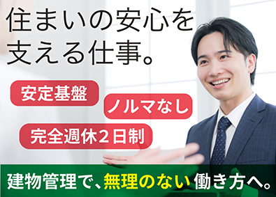 ケイアール株式会社 (六国建設グループ) 建物管理（賃貸・分譲）／完全週休２日制／月給35万～50万円