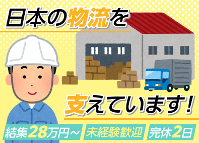 株式会社アットライン 現場管理（大阪）／月給28万円～／完休2日制／学歴・経験不問