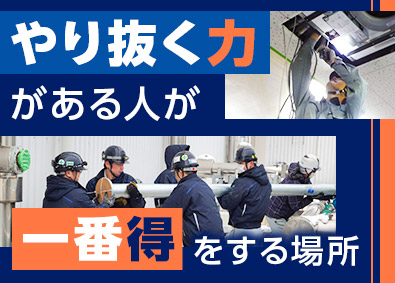 新潟空調株式会社(グループ会社：株式会社管工設備) 空調設備施工管理（幹部候補）／積立NISA補助／賞与6カ月分