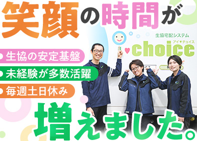 株式会社あいネット・サポート 生協のルート配送／土日休／月給25.8万円～／17時退社OK
