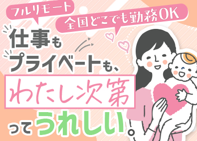 ミイダス株式会社(パーソルグループ) インサイドセールス／フルリモート／通勤不要／自宅勤務OK