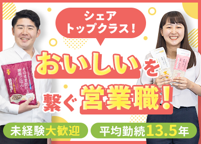 株式会社神明(神明グループ) お米・穀物のルート営業／賞与年3回／年休124日／残業少なめ