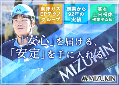 水金工事株式会社 ガス工事の配管工事士／未経験歓迎／完休2日制／基本定時退社