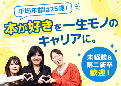 株式会社スマートゲート 未経験OK／出版業界にチャレンジ！／電子書籍制作／残業少なめ