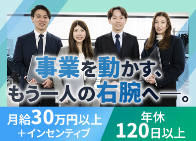 株式会社ＸｔｏＸ コンサル営業／月給30万円～／年休120日／リモートワーク可