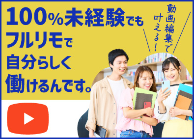 株式会社ＲｅＳｋｉｌｌｉｎｇ 動画編集（YouTubeなど）・VTuber案件・フルリモ有