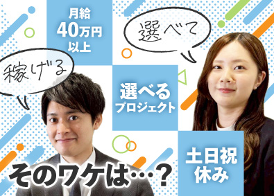株式会社インフィライズ 施工図／月給40万円～80万円／入社祝金有／土日祝休／転勤無